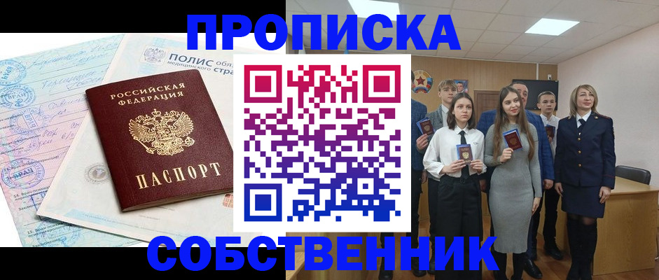прописка законно в Пугачёве